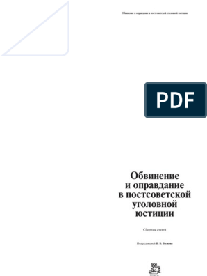 Курсовая работа по теме Новый Уголовно-процессуальный Кодекс РФ - противоречия и пробелы